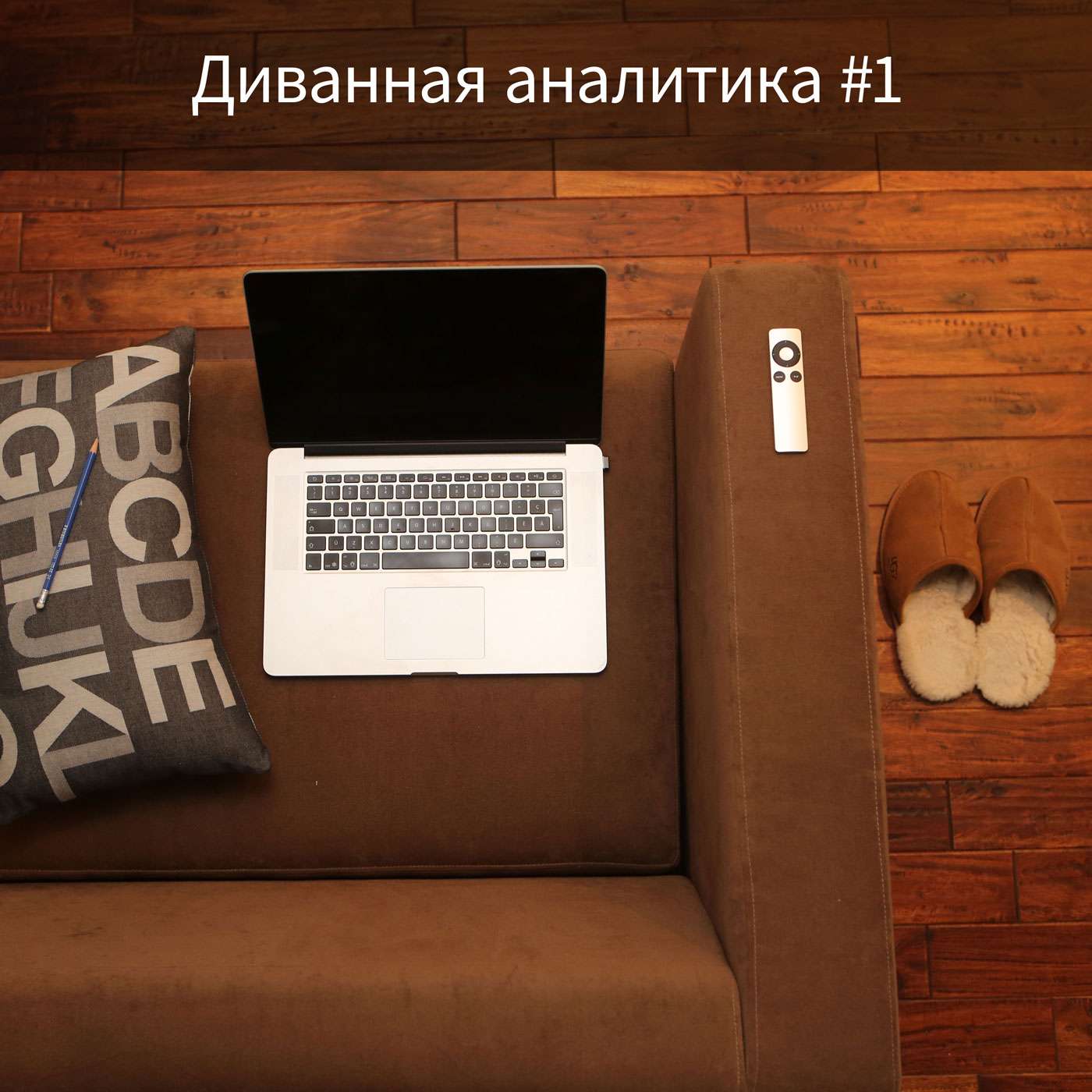 [Выпуск #01] Aliexpress, беженцы, uWebDesign